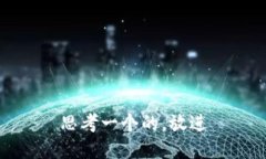 思考一个的，放进