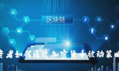 2025必看：投资者如何通过
